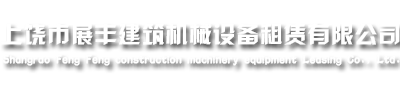 太原市宏興佳業(yè)機電設(shè)備有限公司